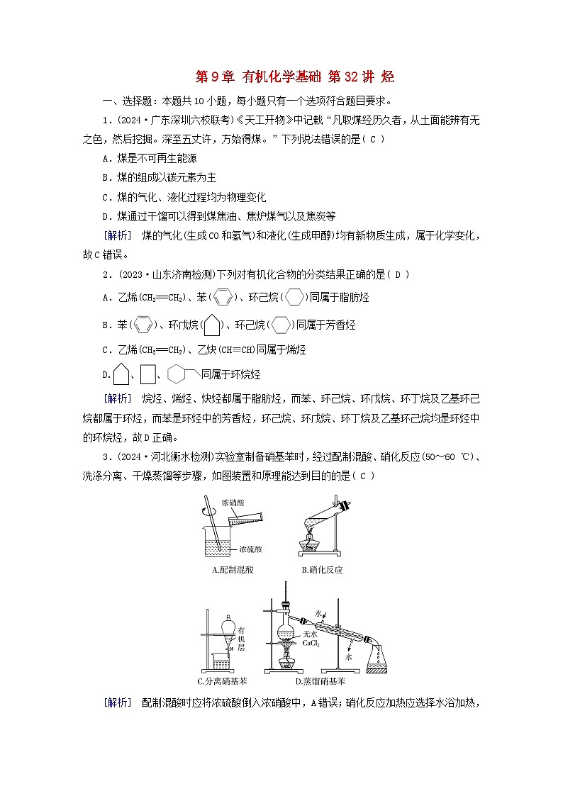 2025版高考化学一轮总复习第9章有机化学基础第32讲烃提能训练01