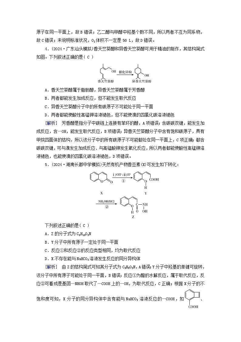 2025版高考化学一轮总复习第9章有机化学基础第31讲认识有机化合物提能训练02
