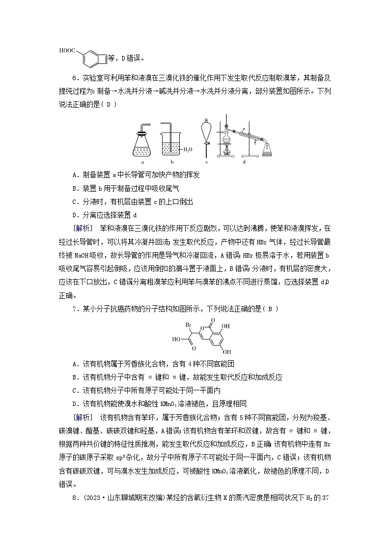 2025版高考化学一轮总复习第9章有机化学基础第31讲认识有机化合物提能训练03