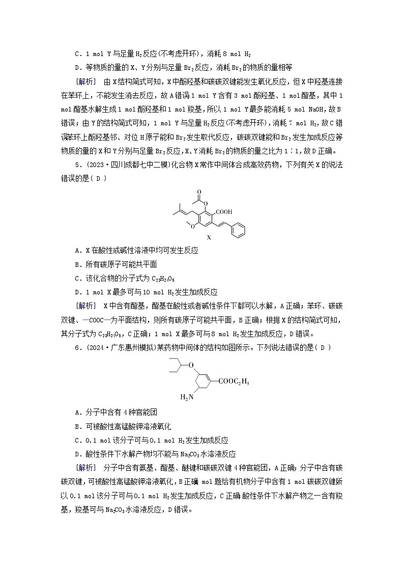 2025版高考化学一轮总复习第9章有机化学基础第33讲烃的衍生物提能训练03