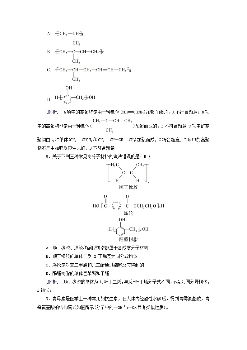 2025版高考化学一轮总复习第9章有机化学基础第34讲生物大分子合成高分子提能训练03