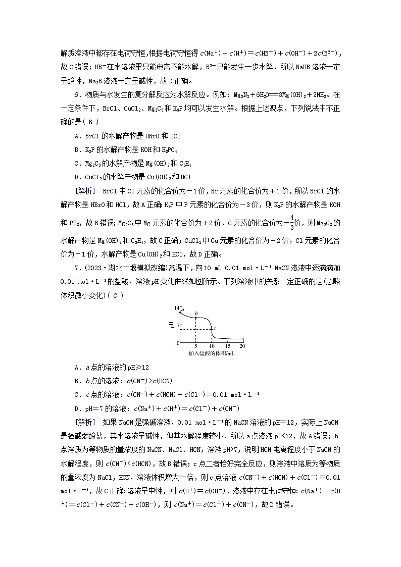 2025版高考化学一轮总复习第8章水溶液中的离子反应与平衡第29讲盐类的水解提能训练第3页