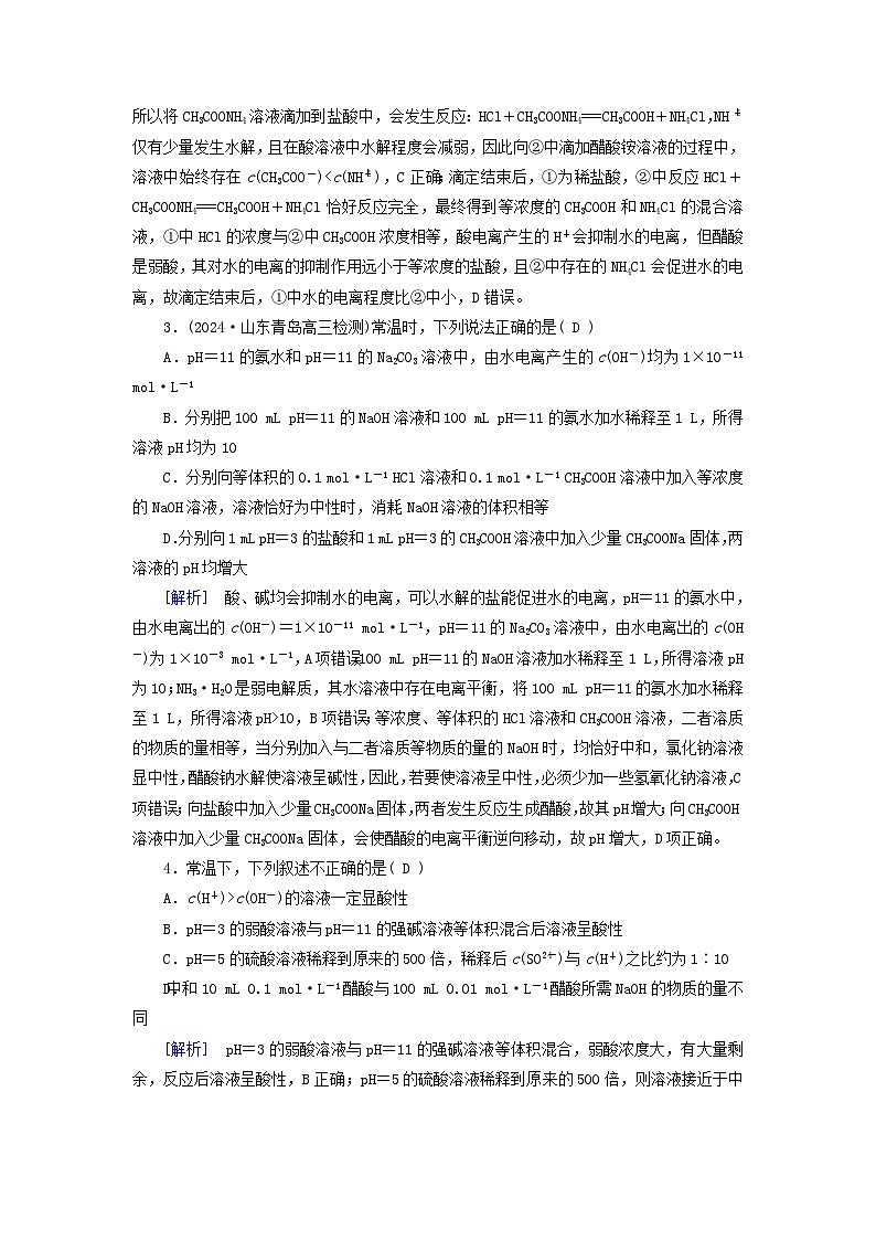 2025版高考化学一轮总复习第8章水溶液中的离子反应与平衡第28讲水的电离和溶液的pH酸碱中和滴定及拓展应用提能训练02