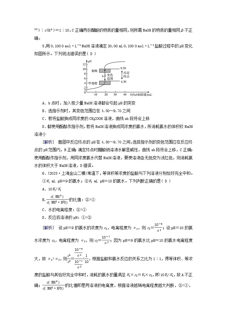 2025版高考化学一轮总复习第8章水溶液中的离子反应与平衡第28讲水的电离和溶液的pH酸碱中和滴定及拓展应用提能训练03