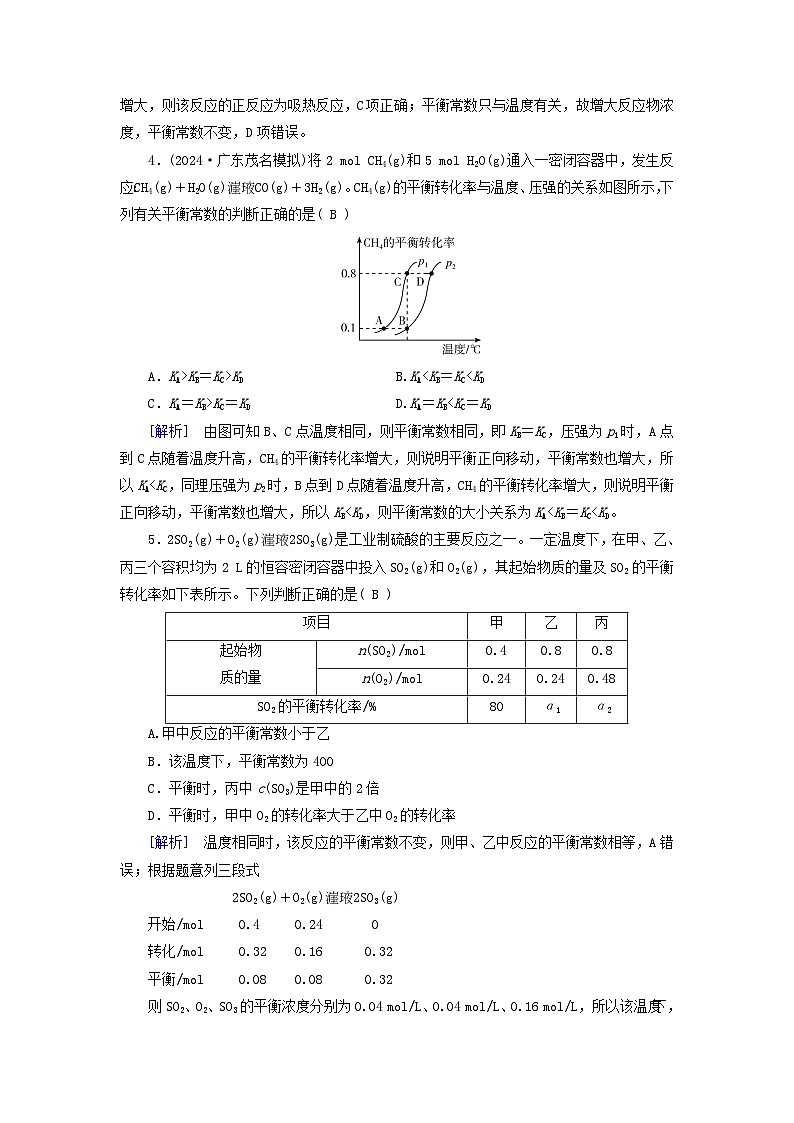 2025版高考化学一轮总复习第7章化学反应速率和化学平衡第25讲化学平衡常数及转化率的计算提能训练第2页