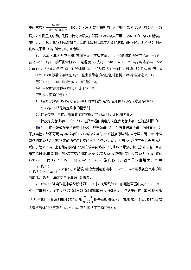 2025版高考化学一轮总复习第7章化学反应速率和化学平衡第25讲化学平衡常数及转化率的计算提能训练第3页