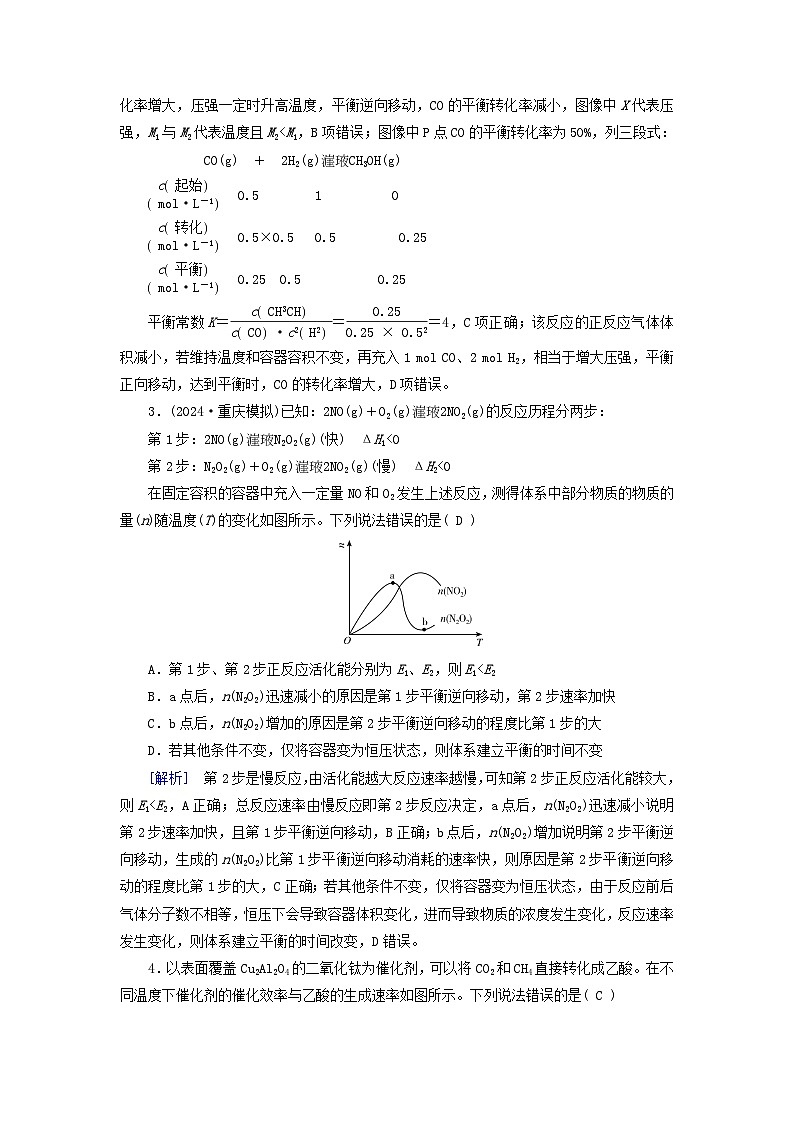 2025版高考化学一轮总复习第7章化学反应速率和化学平衡第26讲化学反应速率和平衡图像及分析提能训练02