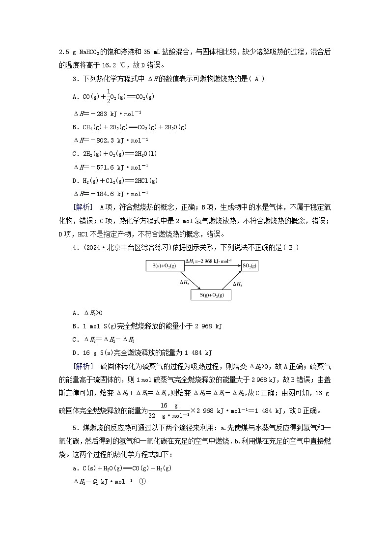 2025版高考化学一轮总复习第6章化学反应与能量第20讲反应热及计算提能训练第2页