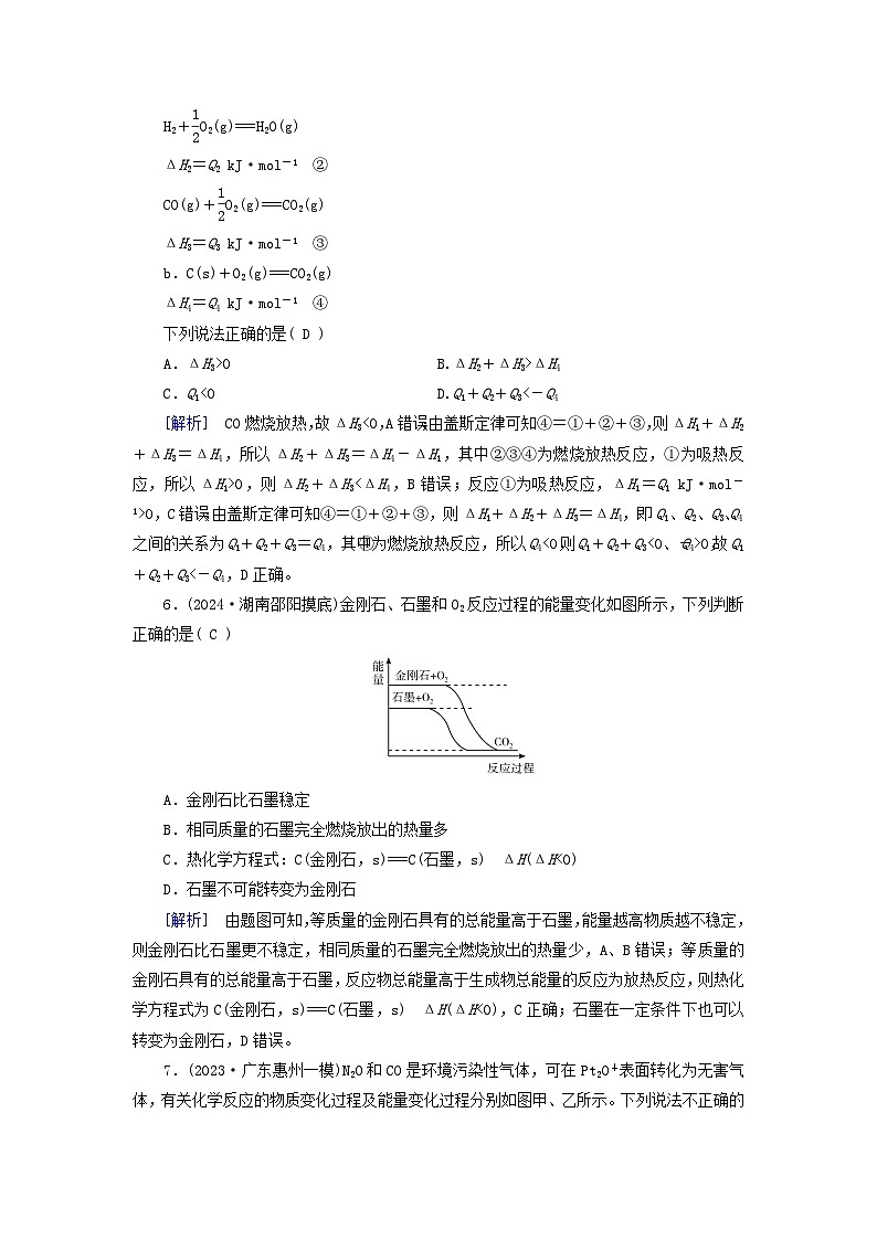 2025版高考化学一轮总复习第6章化学反应与能量第20讲反应热及计算提能训练第3页