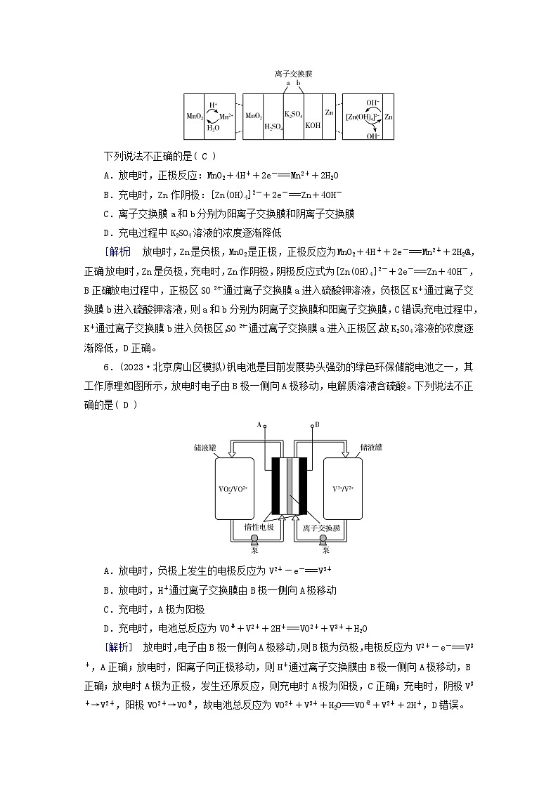 2025版高考化学一轮总复习第6章化学反应与能量第21讲原电池和化学电源提能训练03