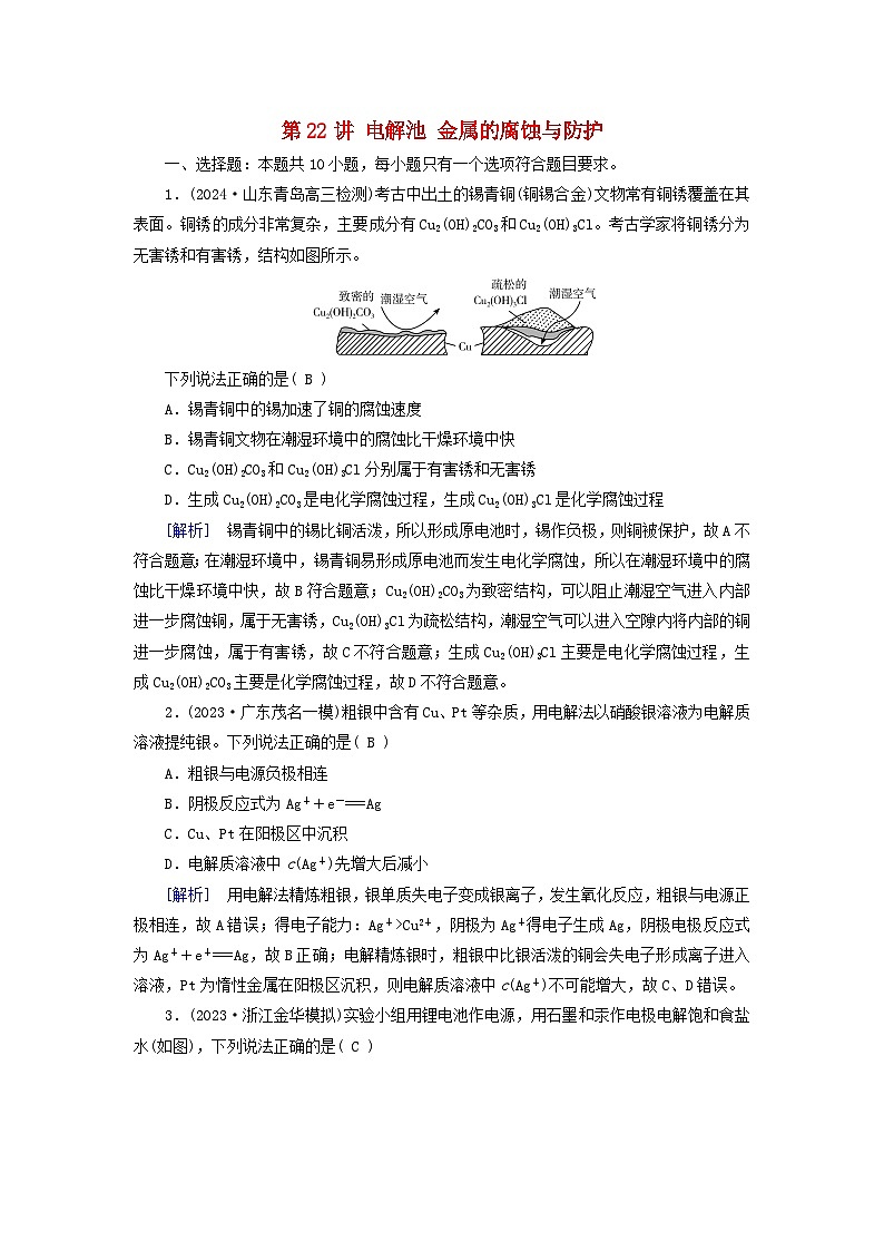 2025版高考化学一轮总复习第6章化学反应与能量第22讲电解池金属的腐蚀与防护提能训练01