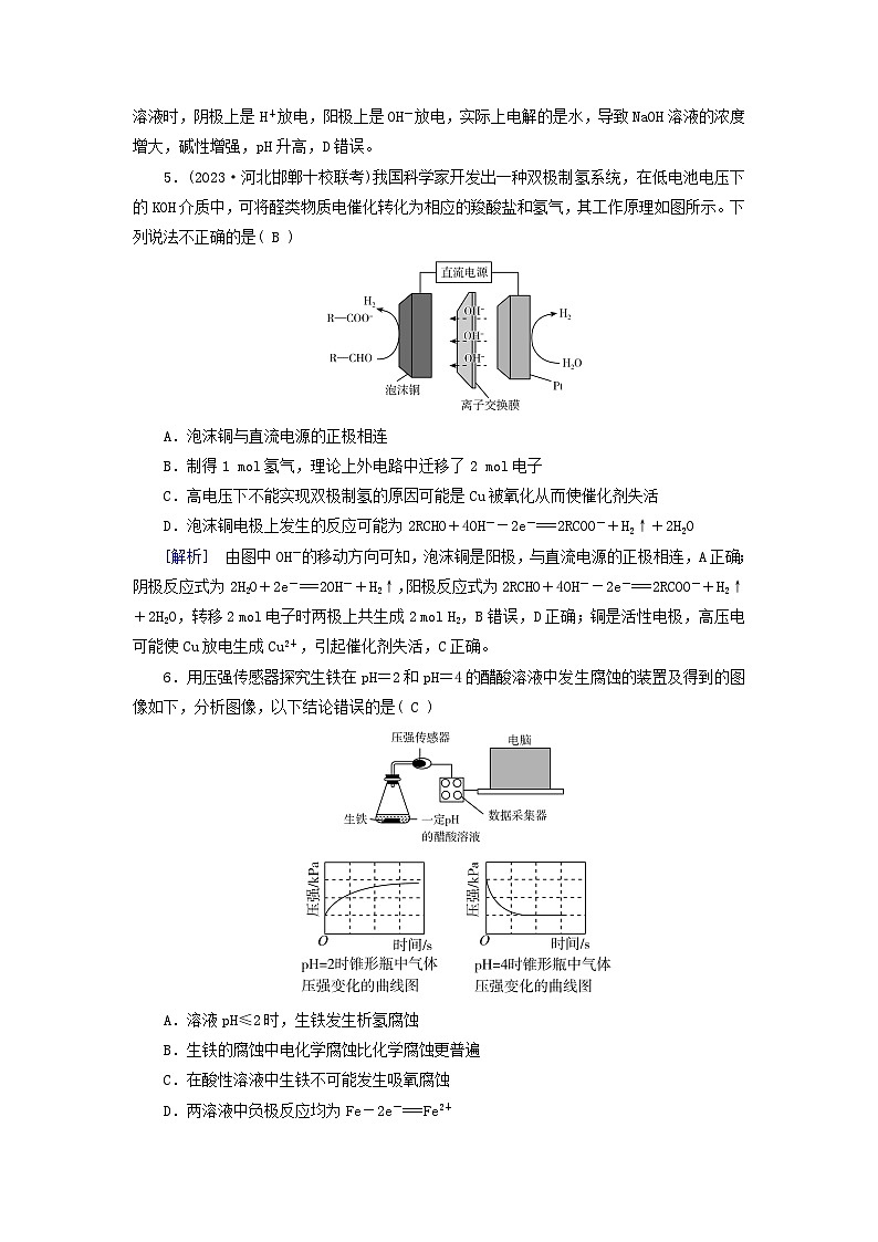 2025版高考化学一轮总复习第6章化学反应与能量第22讲电解池金属的腐蚀与防护提能训练03