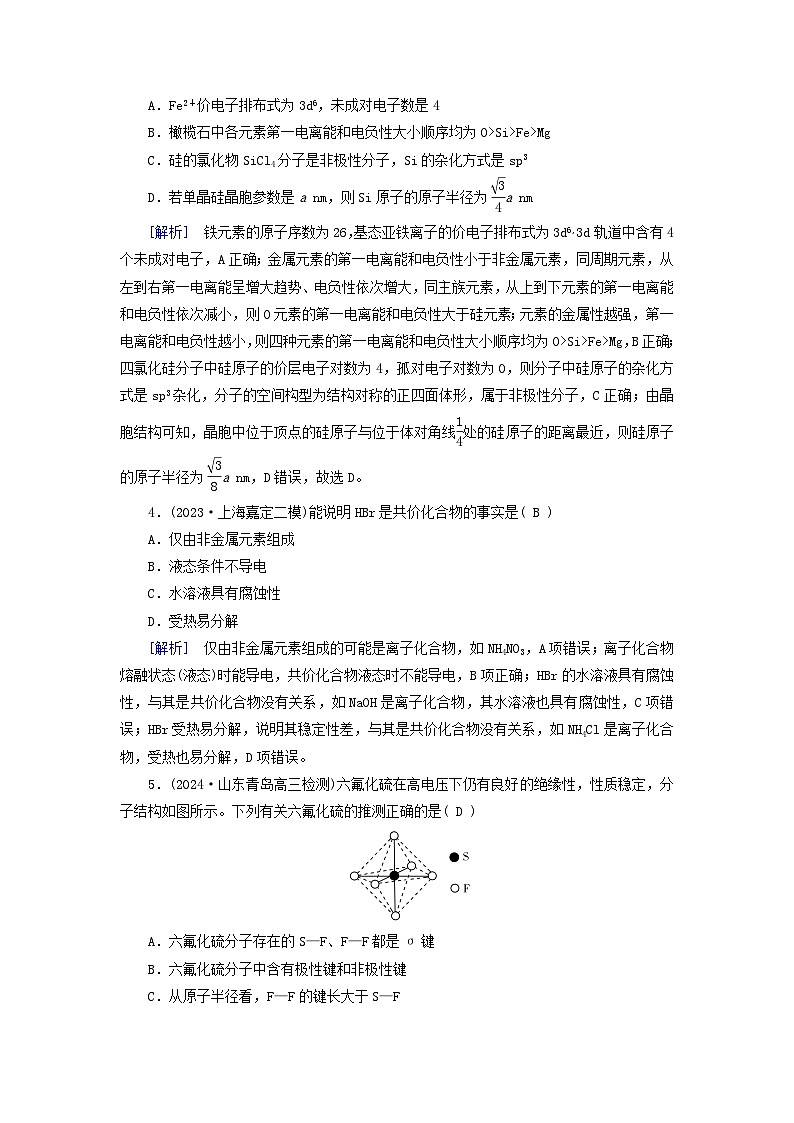 2025版高考化学一轮总复习第5章物质结构与性质元素周期律第18讲化学键分子结构与性质提能训练第2页