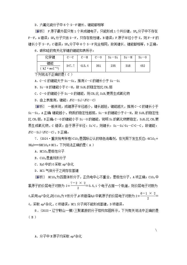 2025版高考化学一轮总复习第5章物质结构与性质元素周期律第18讲化学键分子结构与性质提能训练第3页