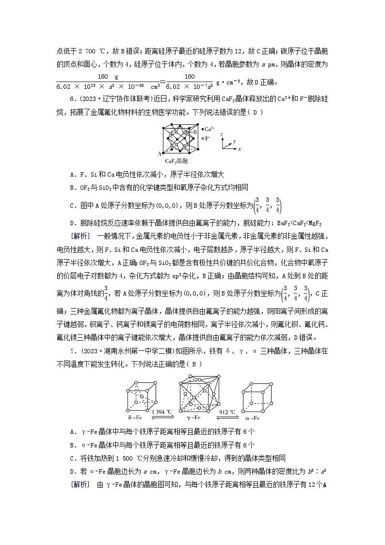 2025版高考化学一轮总复习第5章物质结构与性质元素周期律第19讲晶体结构与性质提能训练第3页
