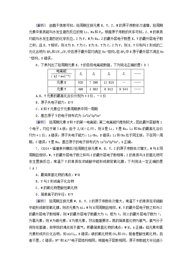 2025版高考化学一轮总复习第5章物质结构与性质元素周期律第17讲元素周期表和元素周期律提能训练03