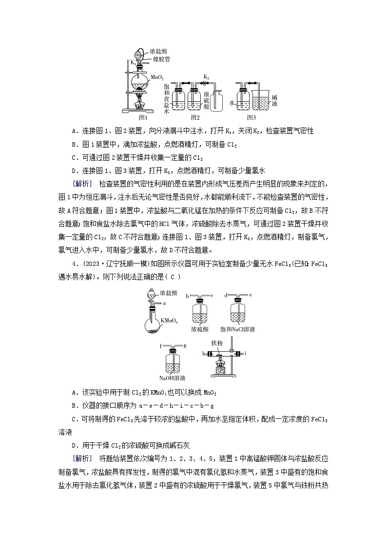 2025版高考化学一轮总复习第4章非金属及其化合物第11讲氯及其重要化合物提能训练第2页