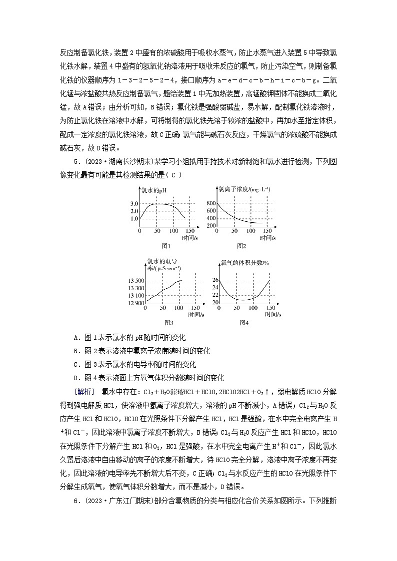 2025版高考化学一轮总复习第4章非金属及其化合物第11讲氯及其重要化合物提能训练第3页