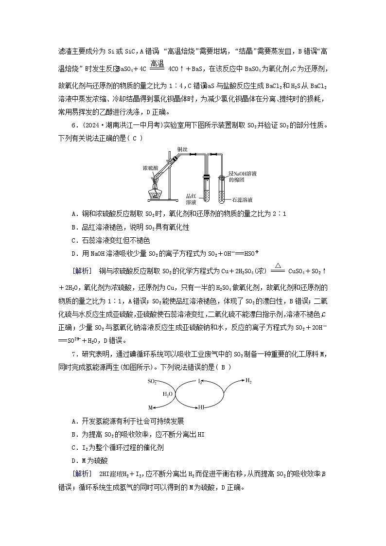 2025版高考化学一轮总复习第4章非金属及其化合物第12讲硫及其重要化合物提能训练03