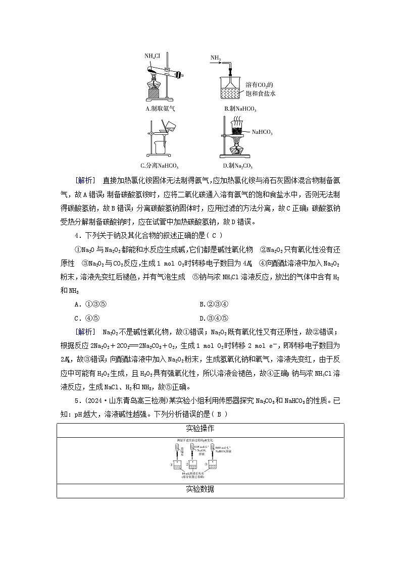 2025版高考化学一轮总复习第3章金属及其化合物第8讲钠及其重要化合物碱金属提能训练第2页
