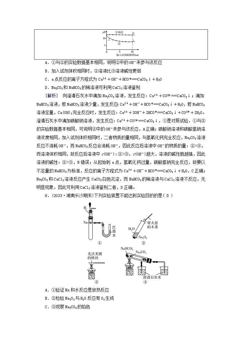 2025版高考化学一轮总复习第3章金属及其化合物第8讲钠及其重要化合物碱金属提能训练第3页
