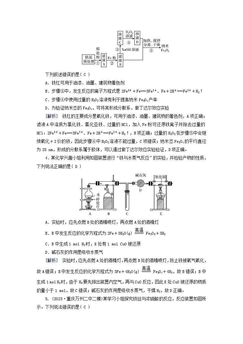 2025版高考化学一轮总复习第3章金属及其化合物第9讲铁及其重要化合物的性质和应用提能训练第2页