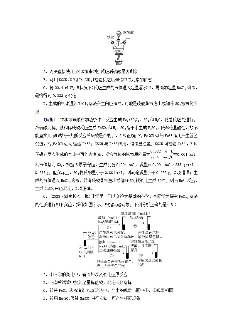 2025版高考化学一轮总复习第3章金属及其化合物第9讲铁及其重要化合物的性质和应用提能训练第3页