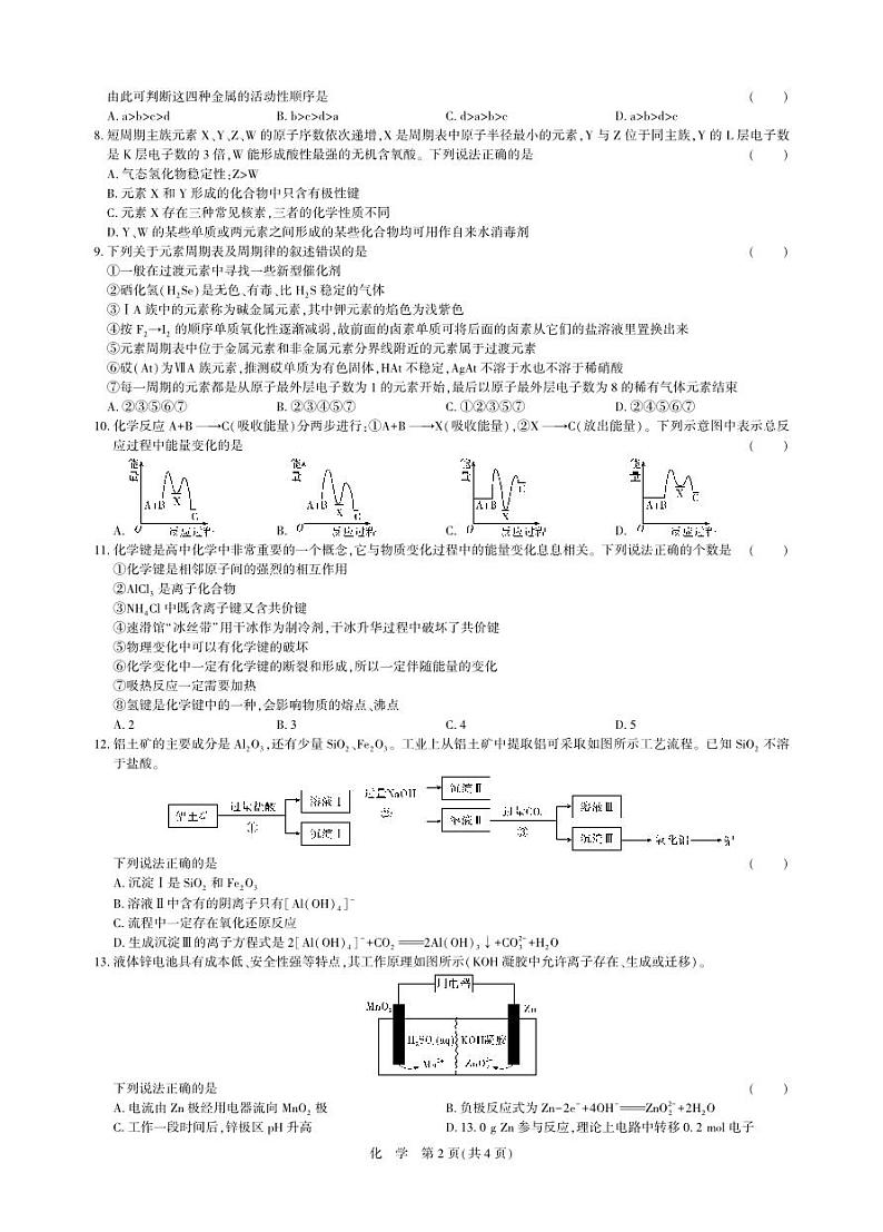 2023—2024 学年南阳高一下学期化学期中测试卷（含答案）第2页
