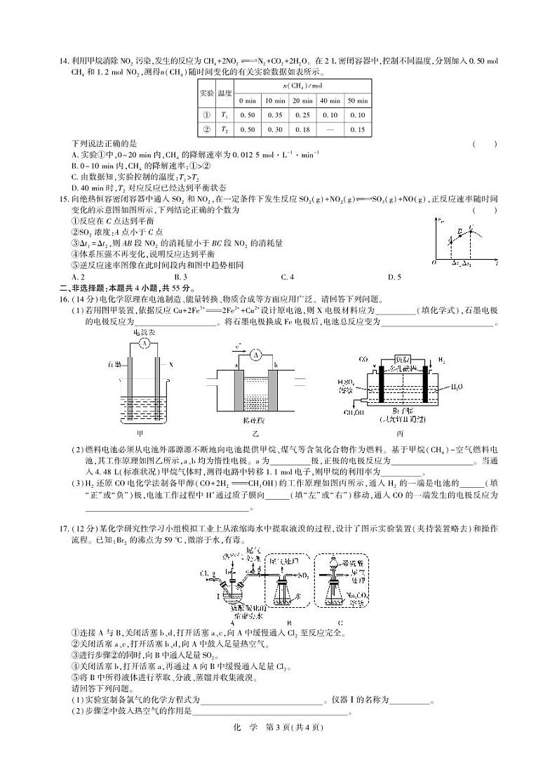 2023—2024 学年南阳高一下学期化学期中测试卷（含答案）第3页