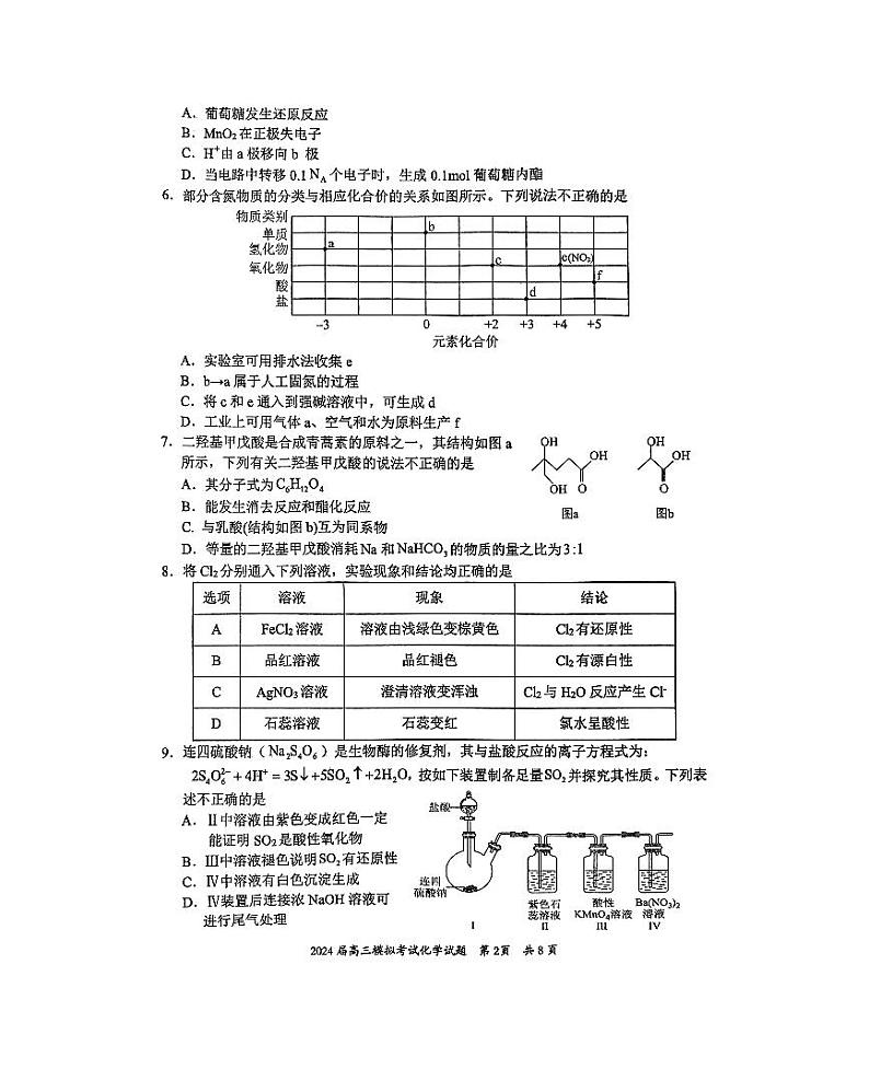 2024届广东省惠州市高三下学期一模化学试题第2页