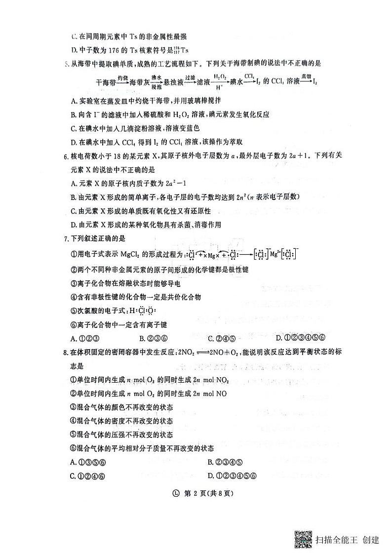 河南省南阳市模拟卷高一下学期期中考试化学试卷第2页