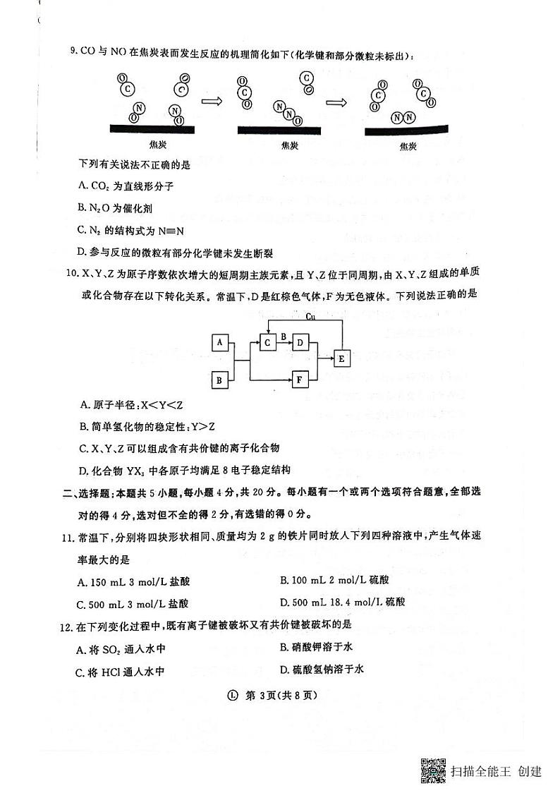 河南省南阳市模拟卷高一下学期期中考试化学试卷第3页