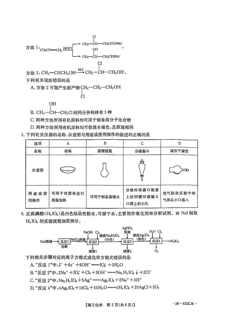 湖南省衡阳市祁东县2024届高三下学期第三次联考（三模）化学试题（PDF版含答案）02