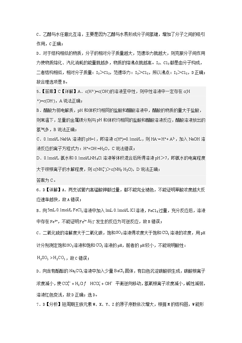 湖南省邵东市第一中学2023-2024学年高二下学期第一次月考化学试题（含解析）03
