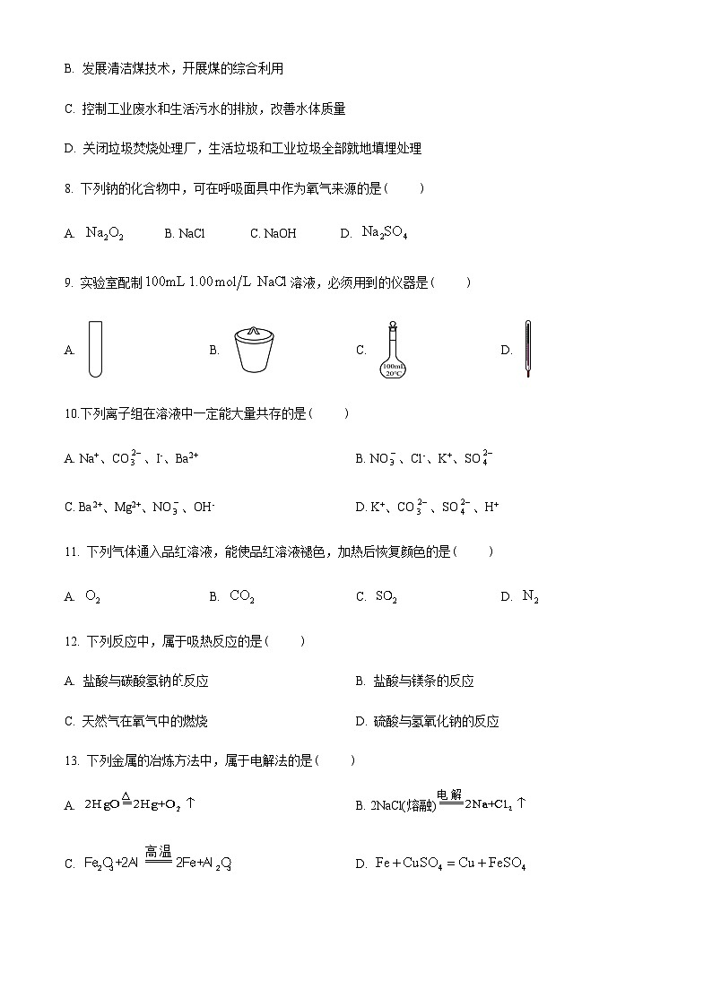 湖南省邵东市第一中学2023-2024学年高一下学期第一次月考化学试题（学考班）（含答案）02