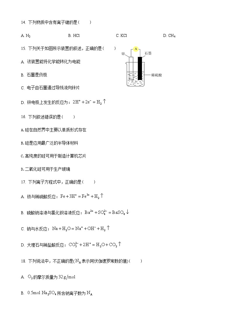 湖南省邵东市第一中学2023-2024学年高一下学期第一次月考化学试题（学考班）（含答案）03