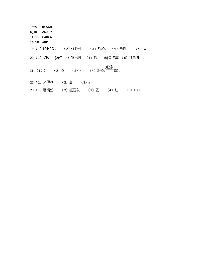 湖南省邵东市第一中学2023-2024学年高一下学期第一次月考化学试题（学考班）（含答案）01