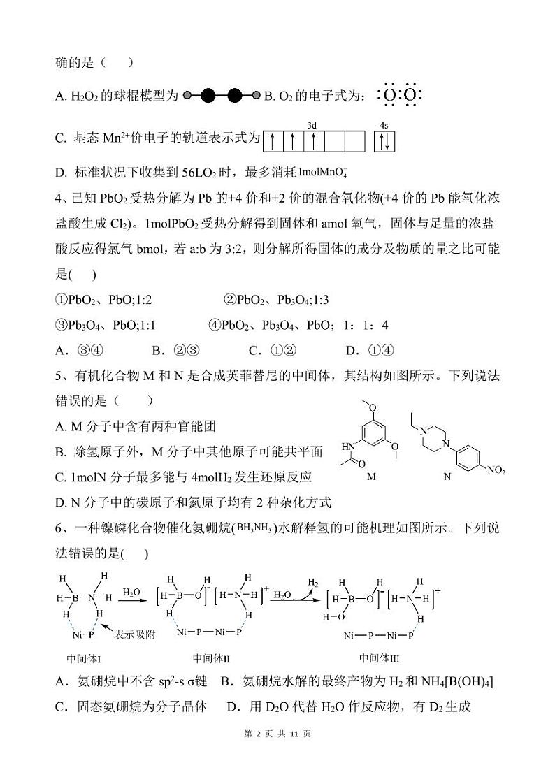山东省泰安市新泰第一中学老校区（新泰中学）2023-2024学年高三下学期第二次模拟化学试题02