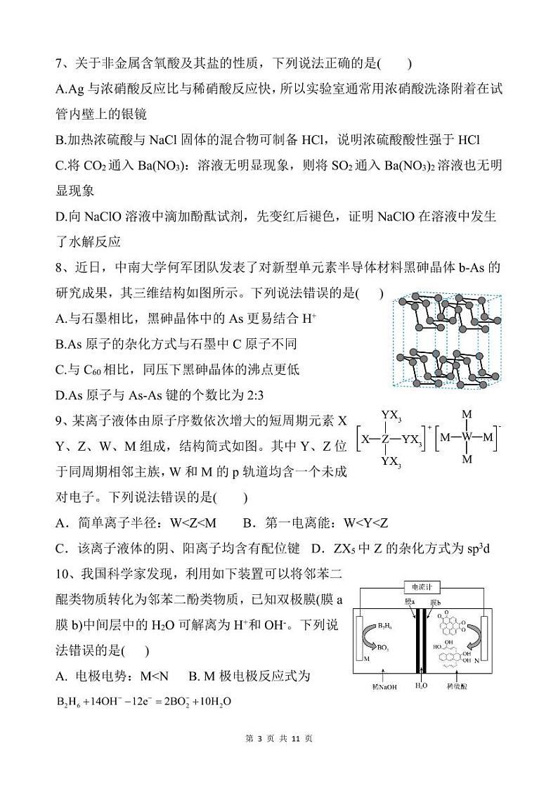 山东省泰安市新泰第一中学老校区（新泰中学）2023-2024学年高三下学期第二次模拟化学试题03