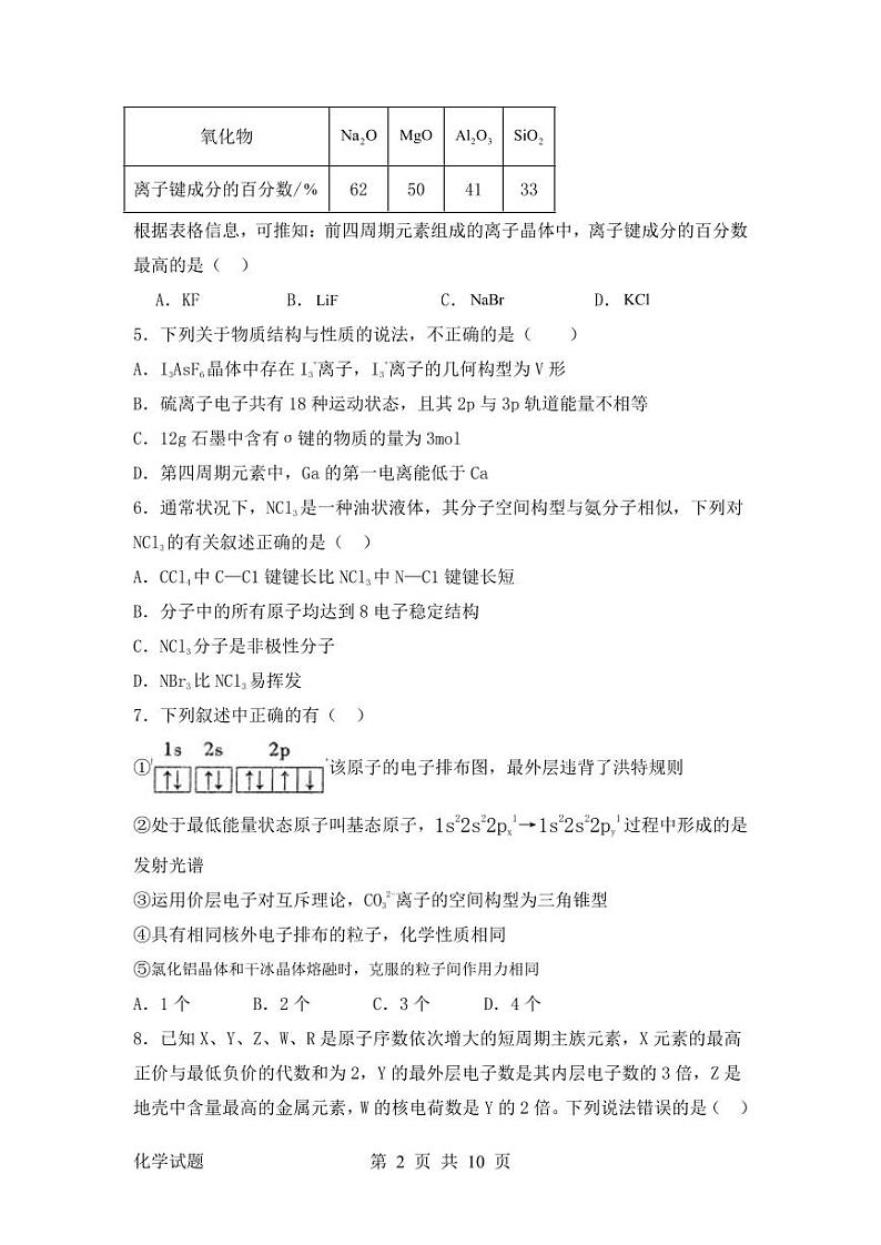山东省泰安市新泰市第一中学北校2023-2024学年高二下学期第一次阶段考试化学试题02
