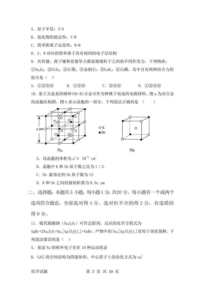山东省泰安市新泰市第一中学北校2023-2024学年高二下学期第一次阶段考试化学试题03