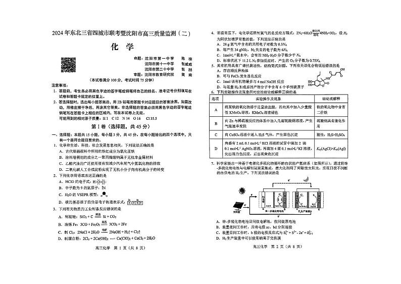 2024届东北三省四市联考高三二模化学试题+答案01