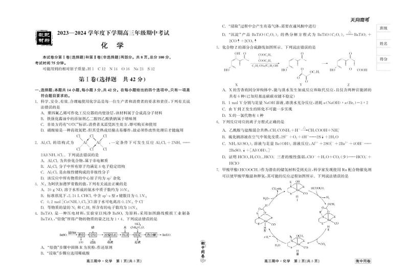 2024届衡中同卷高三下学期期中考试化学试题+答案01