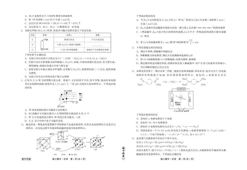 2024届衡中同卷高三下学期期中考试化学试题+答案02