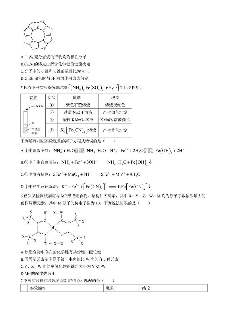 2024届湖南天壹名校联盟高三下学期4月大联考化学试题+答案第2页