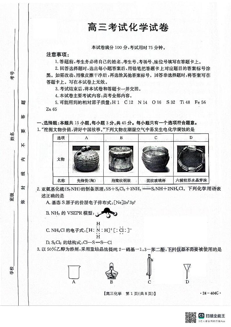 2024届辽阳高三二模化学试卷+答案01