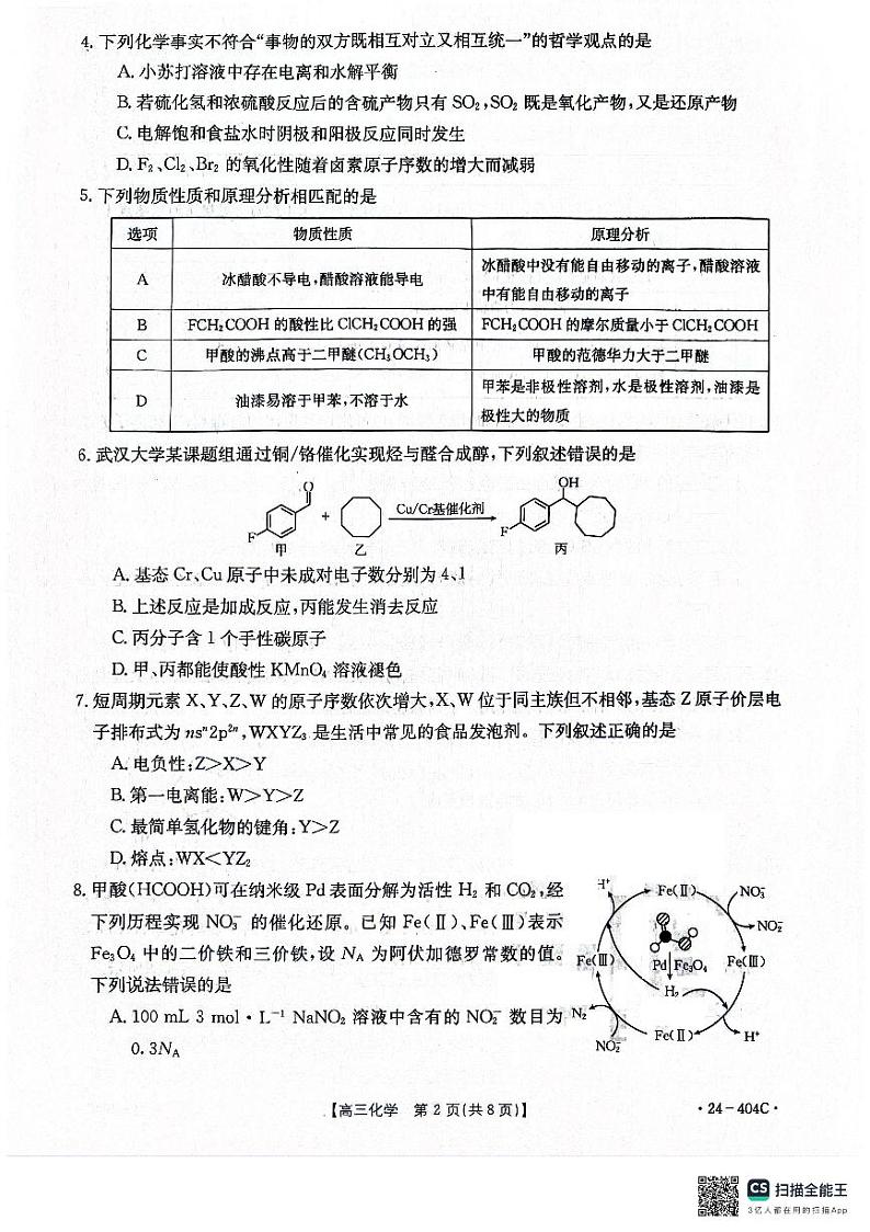2024届辽阳高三二模化学试卷+答案02