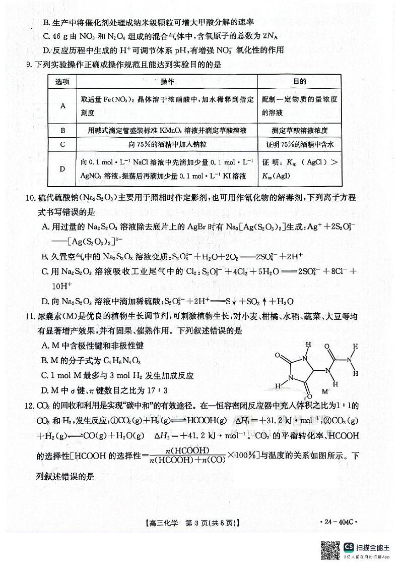 2024届辽阳高三二模化学试卷+答案03