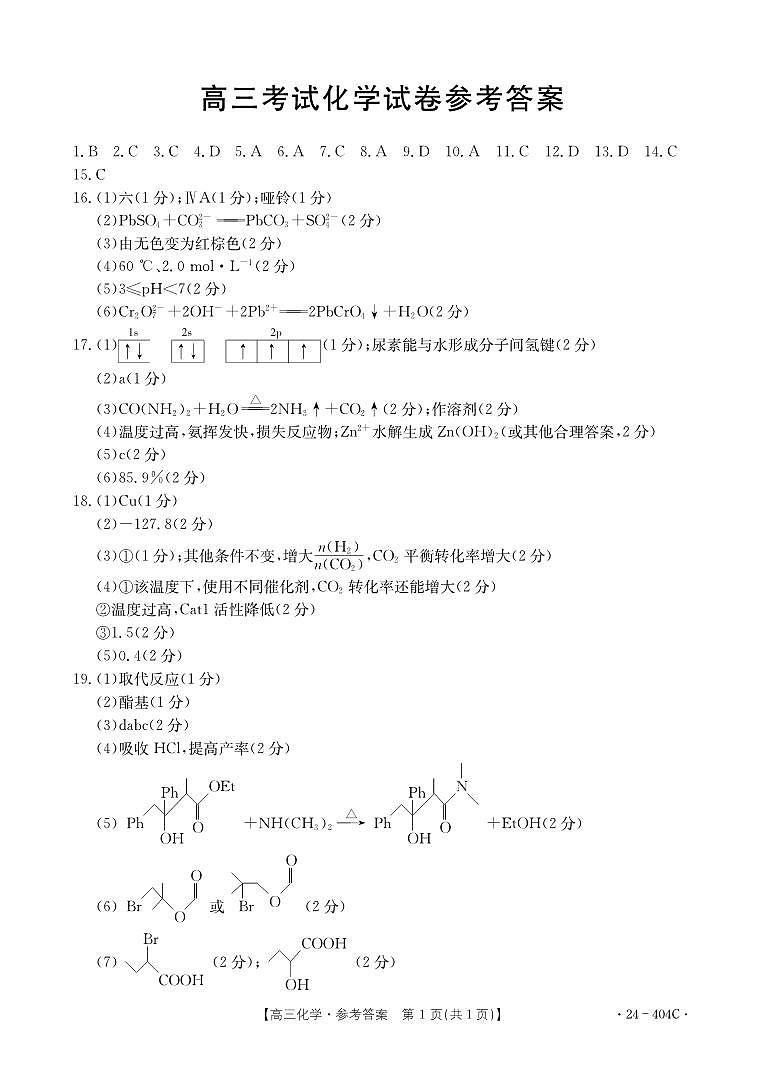 2024届辽阳高三二模化学试卷+答案01