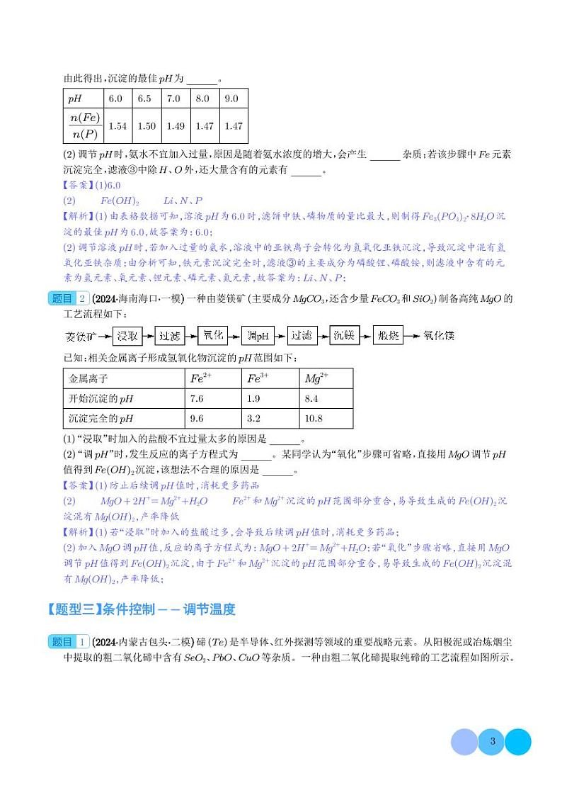 化工微流程（解析版）第3页